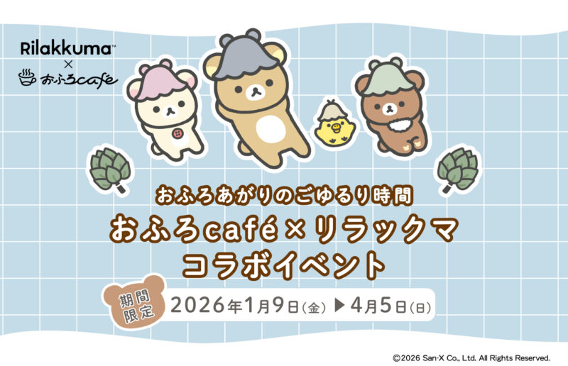 おおとろ様 ご予約 おぼろタオル 冬の大感謝祭2024』12/21(土)開催します！｜おぼろタオル