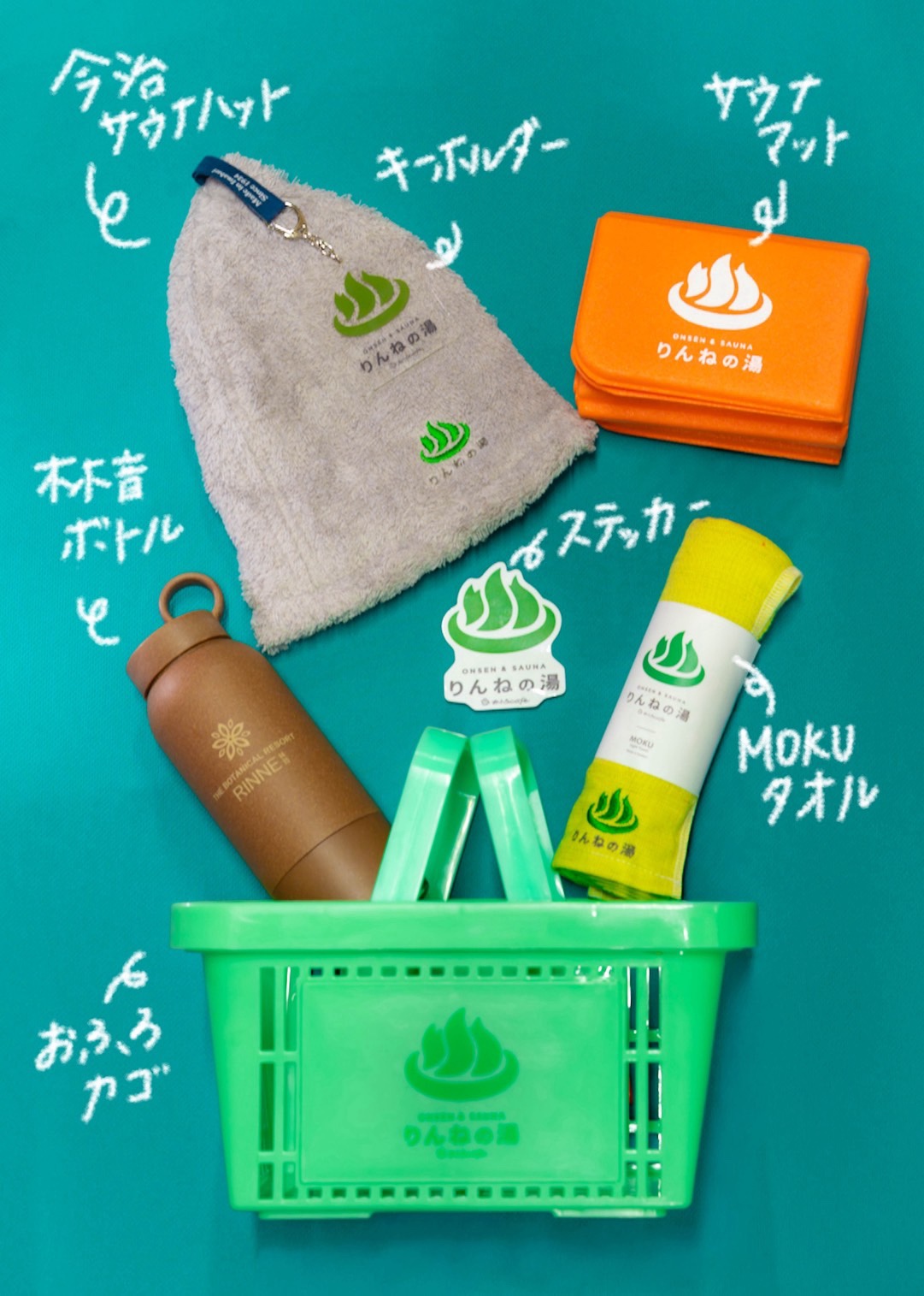 サウナビギナーズセット